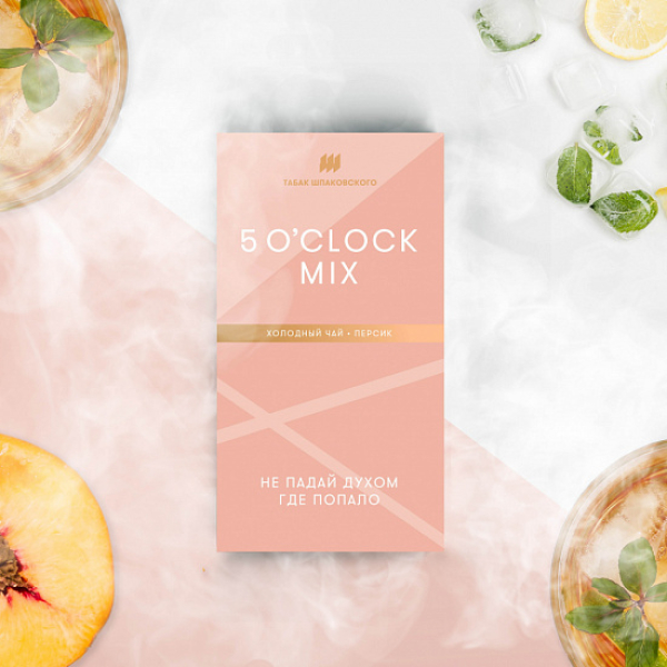 Табак Шпаковского 5 O'clock (Холодный Чай Персик) 40 грамм в Сыктывкаре
