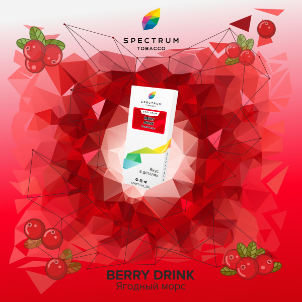 Табак Spectrum Classic Berry Drink 100 грамм в Сыктывкаре
