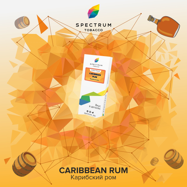 Табак Spectrum  Caribbean Rum 100 грамм в Сыктывкаре