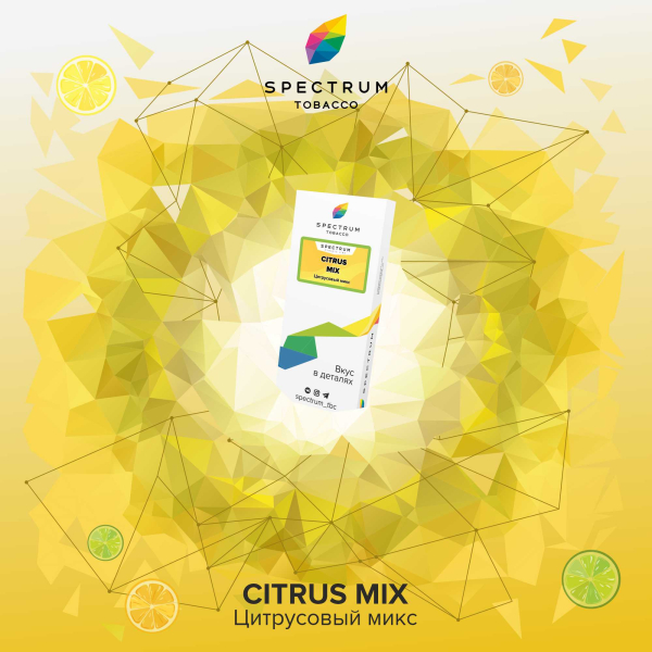 Табак Spectrum Classic Citrus Mix 100 грамм в Сыктывкаре