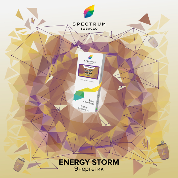 Табак Spectrum Classic Energy Storm 100 грамм в Сыктывкаре