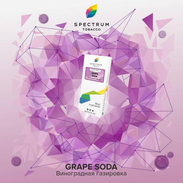 Табак Spectrum Classic  Grape Soda 100 грамм в Сыктывкаре