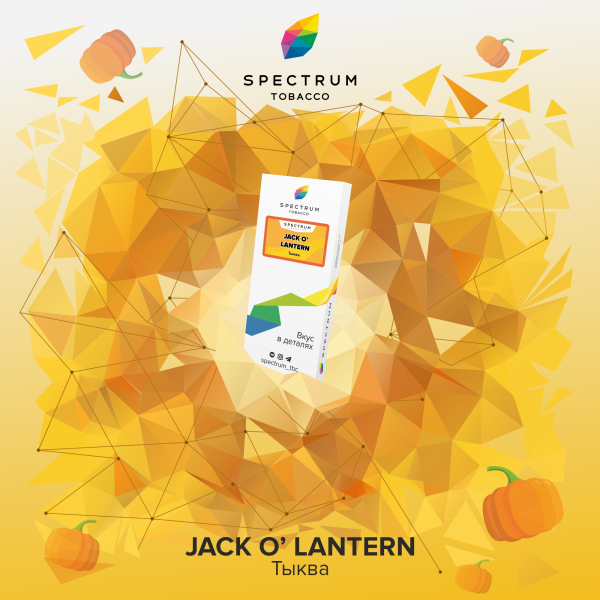 Табак Spectrum Classic Jack O Lantern 100 грамм в Сыктывкаре