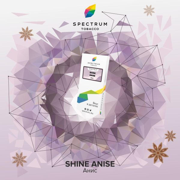 Табак Spectrum Classic Shine Anise 100 грамм в Сыктывкаре