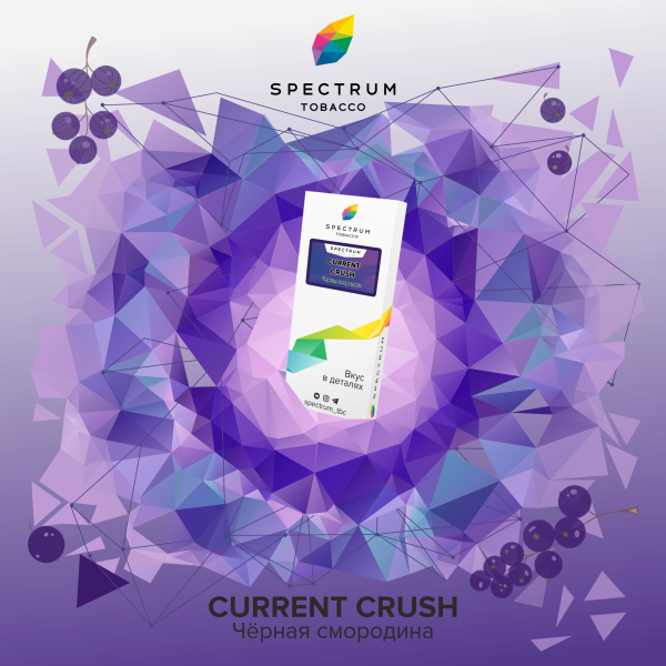 Табак Spectrum Classic current crush 100 грамм в Сыктывкаре