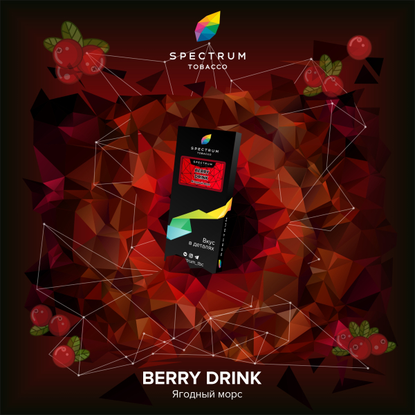 Табак Spectrum Hard Berry Drink 100 грамм в Сыктывкаре