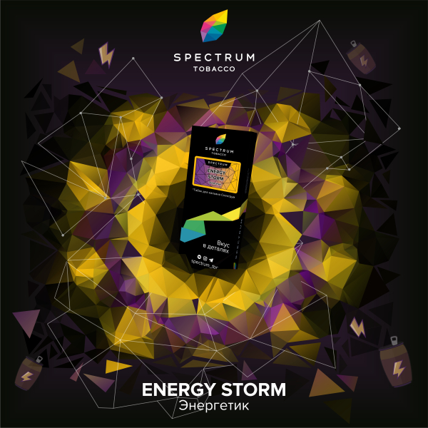 Табак Spectrum Hard Energy Storm 100 грамм в Сыктывкаре