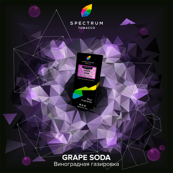 Табак Spectrum Hard Grape Soda 100 грамм в Сыктывкаре