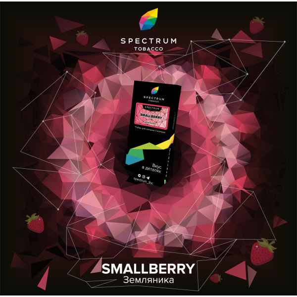 Табак Spectrum Hard Smallberry 100 грамм в Сыктывкаре