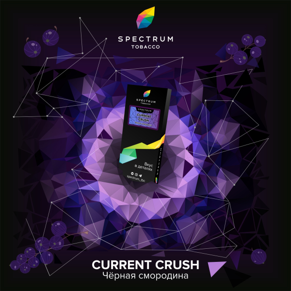 Табак Spectrum Hard current crush 100 грамм в Сыктывкаре