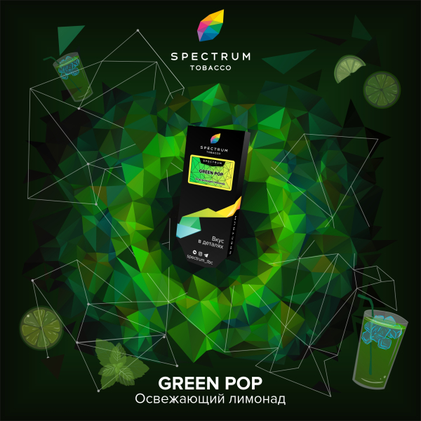 Табак Спектрум Green Pop Hard 100 грамм в Сыктывкаре