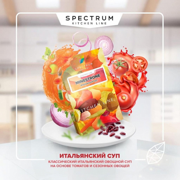 Табак SPECTRUM KL MINESTRONE 40 грамм в Сыктывкаре