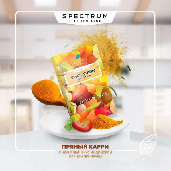 Табак SPECTRUM KL SPICE CURRY 40 грамм в Сыктывкаре