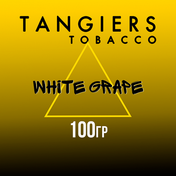 Табак Tangiers NOIR WHITE GRAPE 100 гр в Сыктывкаре