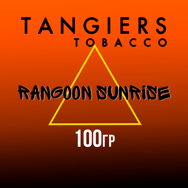Табак Tangiers SE RANGOON SUNRISE 100 гр в Сыктывкаре