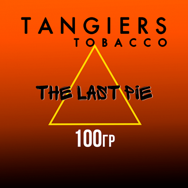 Табак Tangiers SE THE LAST PIE 100 гр в Сыктывкаре