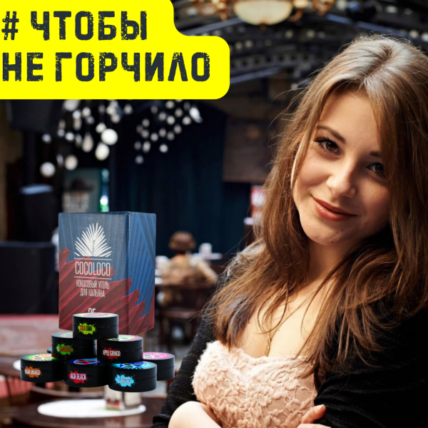 Набор #ЧТОБЫ НЕ ГОРЧИЛО для кальяна в Сыктывкаре