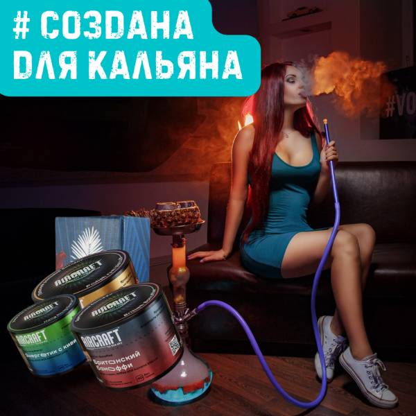 Набор #СОЗДАНА ДЛЯ КАЛЬЯНА для кальяна в Сыктывкаре