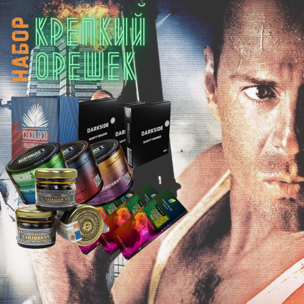 Набор "Крепкий орешек" для кальяна в Сыктывкаре