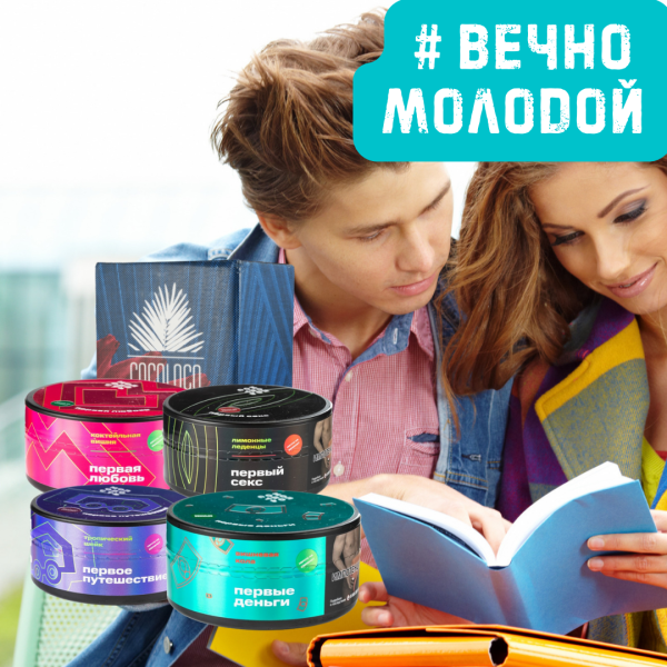 Набор #ВЕЧНО МОЛОДОЙ для кальяна в Сыктывкаре