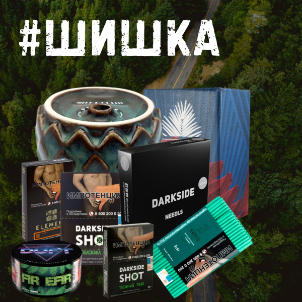 Набор ШИШКА для кальяна в Сыктывкаре