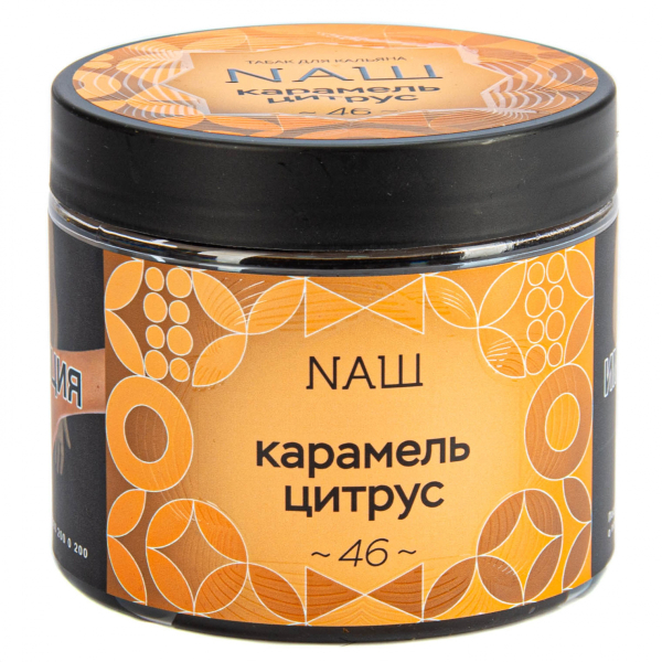 Табак NАШ Карамель цитрус  200 грамм в Сыктывкаре