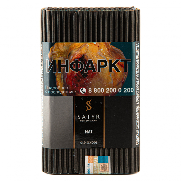 Табак Satyr Nat  100 грамм в Сыктывкаре