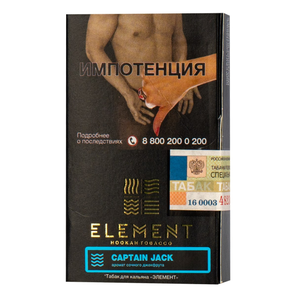 Табак Element ВОДА Captain Jack  25 грамм в Сыктывкаре