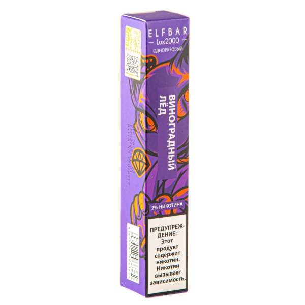 ELF BAR LUX Grape Ice (2000 затяжек) 20 мг в Сыктывкаре