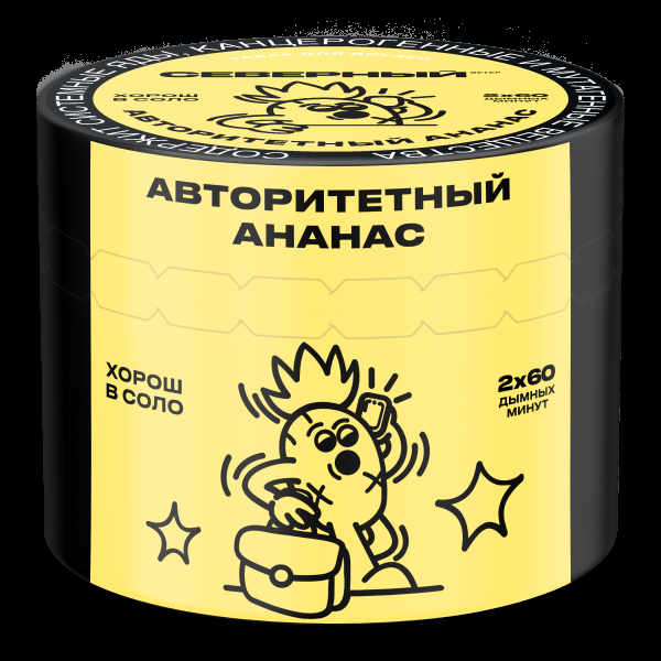 Табак Северный Авторитетный ананас  40 грамм в Сыктывкаре