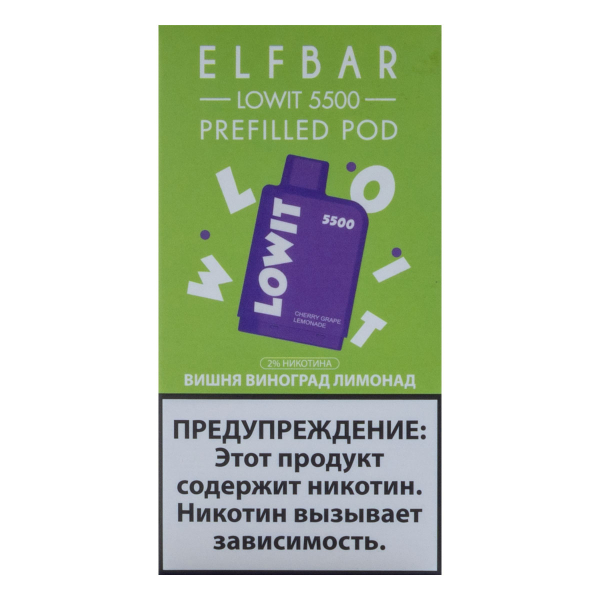 Картридж Elf Bar Lowit 5500 20 мг, 12 мл Вишня виноград лимонад в Сыктывкаре