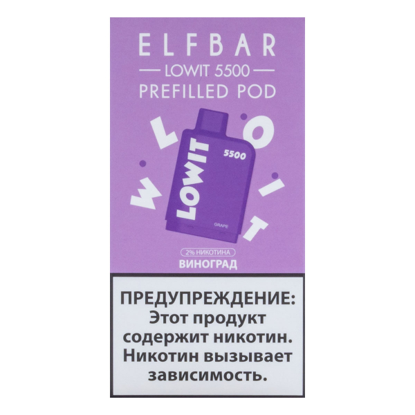 Картридж Elf Bar Lowit 5500 20 мг, 12 мл Виноград в Сыктывкаре
