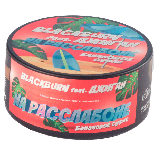 Табак Burn Black На Расслабоне  100 грамм в Сыктывкаре
