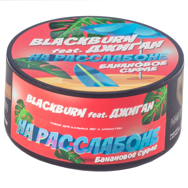 Табак Burn Black На Расслабоне  25 грамм в Сыктывкаре