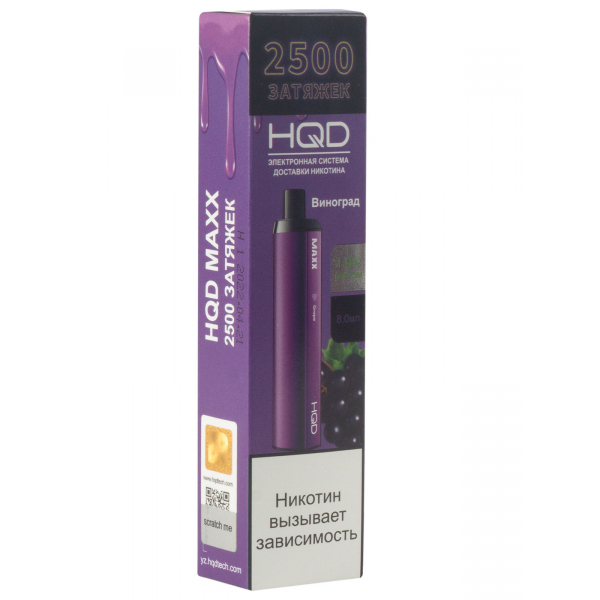 Hqd Maxx Виноград (2500 Затяжек) в Сыктывкаре