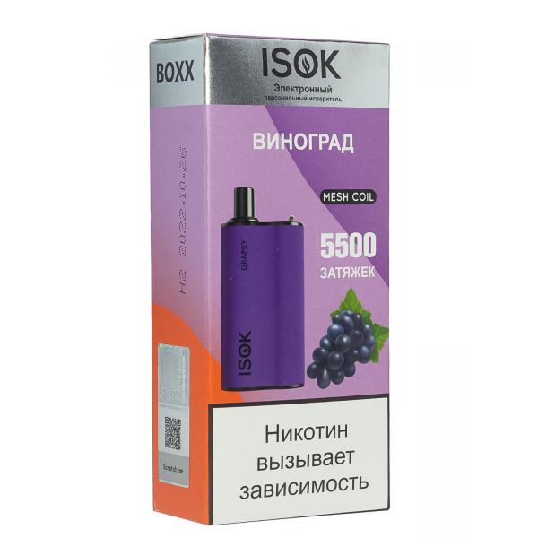 Isok Boxx Виноград (5500 Затяжек) в Сыктывкаре