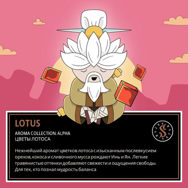 Табак Satyr Lotus (Цветы Лотоса)  100 грамм в Сыктывкаре