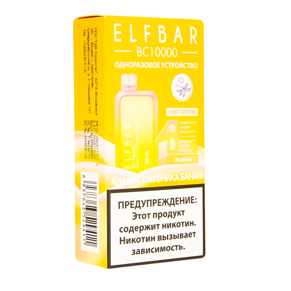Электронка ElfBar BC10000 Ананас Клубника Банан  20 Мг в Сыктывкаре