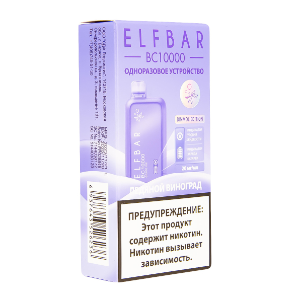 Электронка ElfBar BC10000 Ледяной Виноград  20 Мг в Сыктывкаре