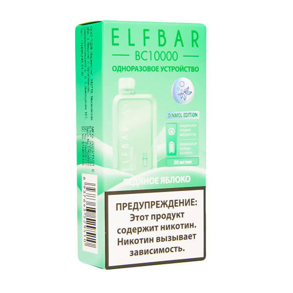 Электронка ElfBar BC10000 Ледяное Яблоко  20 Мг в Сыктывкаре