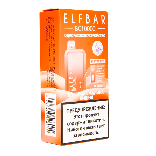 Электронка ElfBar BC10000 Клубника Малина Вишня  20 Мг в Сыктывкаре