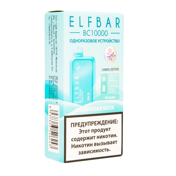 Электронка ElfBar BC10000 Сибирская Мята  20 Мг в Сыктывкаре