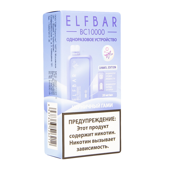 Электронка ElfBar BC10000 Черничный Гами  20 Мг в Сыктывкаре