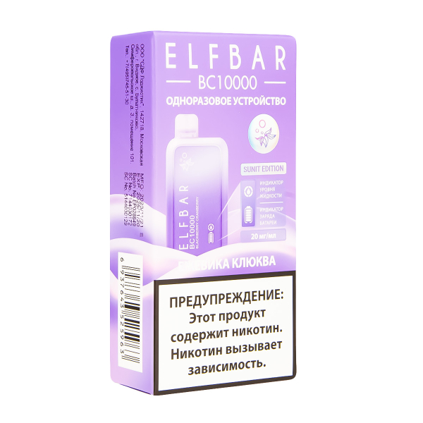Электронка ElfBar BC10000 Ежевика Клюква  20 Мг в Сыктывкаре