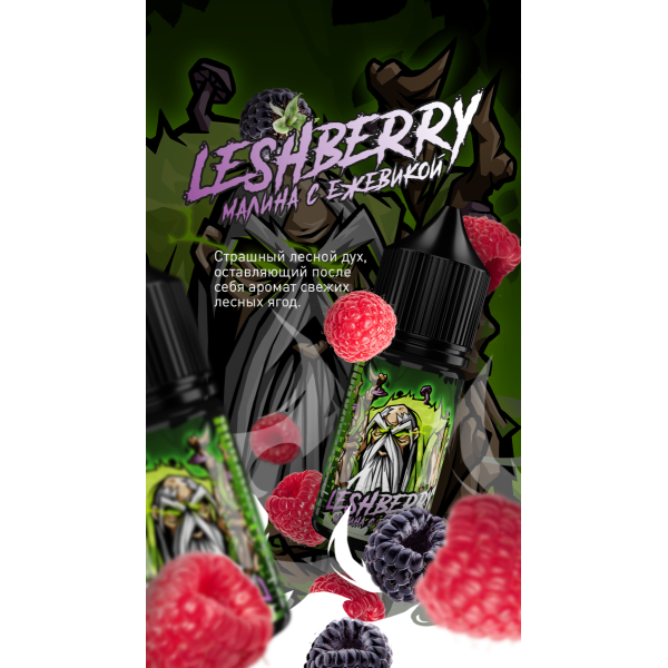 Жидкость MonsterVapor Salt Leshberry 10 Мл 2 Мг в Сыктывкаре