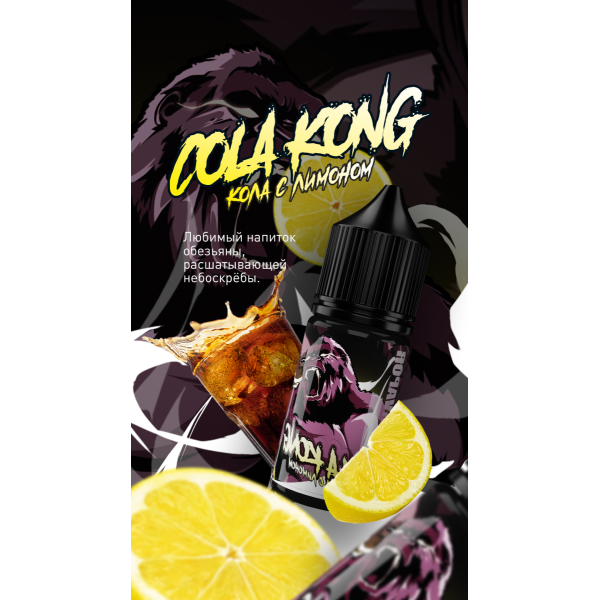 Жидкость MonsterVapor Salt Cola Kong 10 Мл 2 Мг в Сыктывкаре