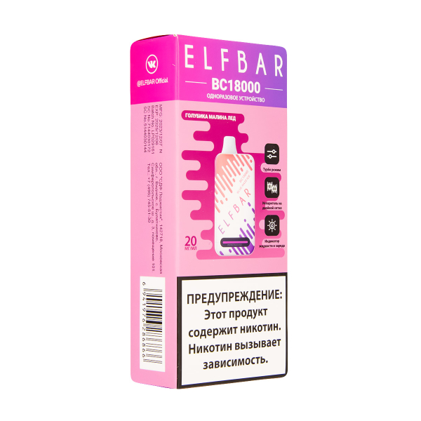 Электронка ElfBar BC18000 Голубика Малина Лёд  20 Мг в Сыктывкаре