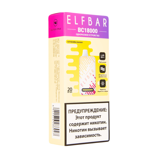 Электронка ElfBar BC18000 Клубника Банан  20 Мг в Сыктывкаре