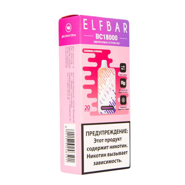 Электронка ElfBar BC18000 Ежевика Клюква  20 Мг в Сыктывкаре