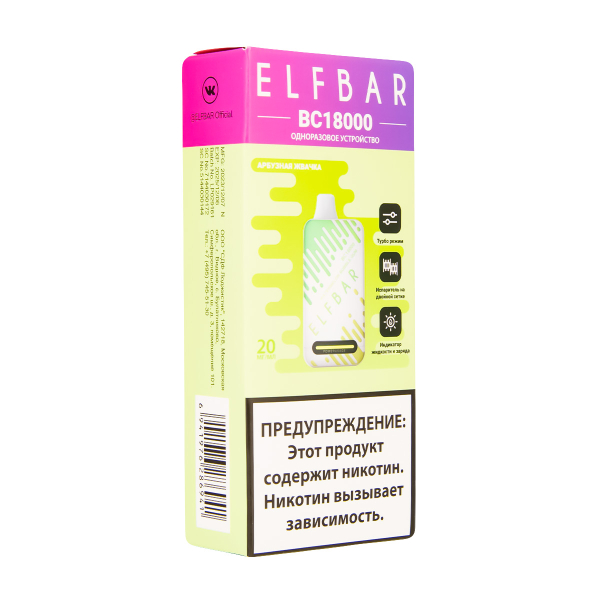 Электронка ElfBar BC18000 Арбузная Жвачка  20 Мг в Сыктывкаре